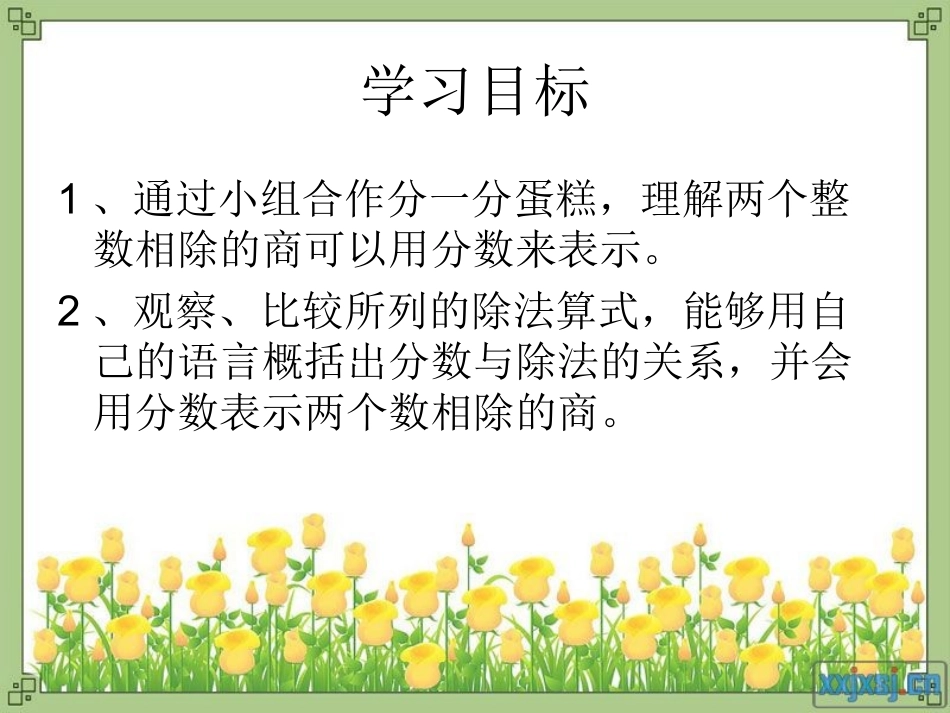 分数与除法(一)_第2页