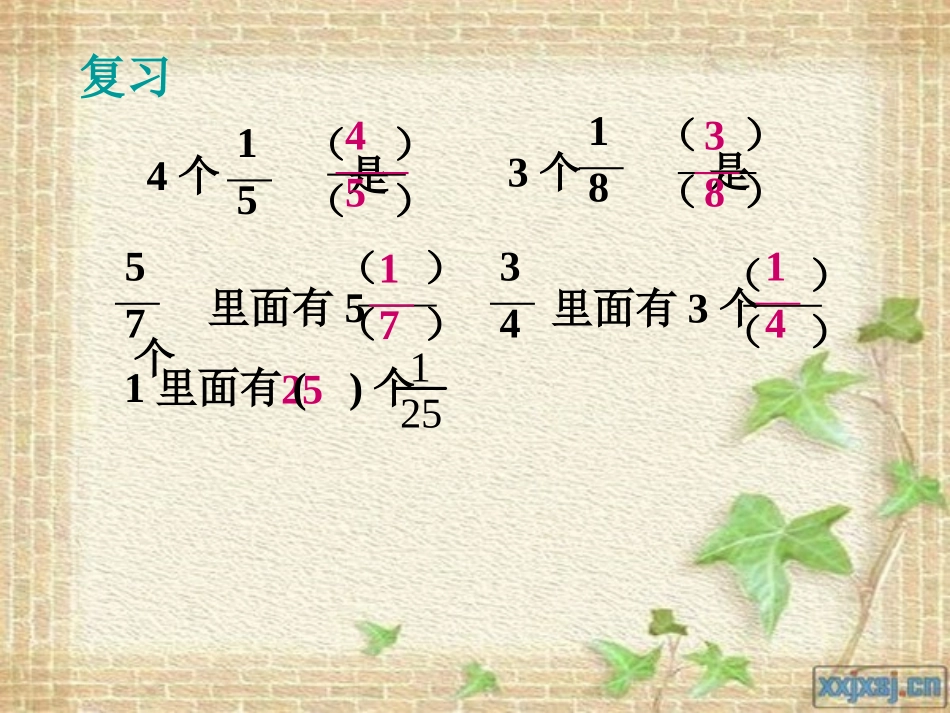 分数与除法(一)_第3页