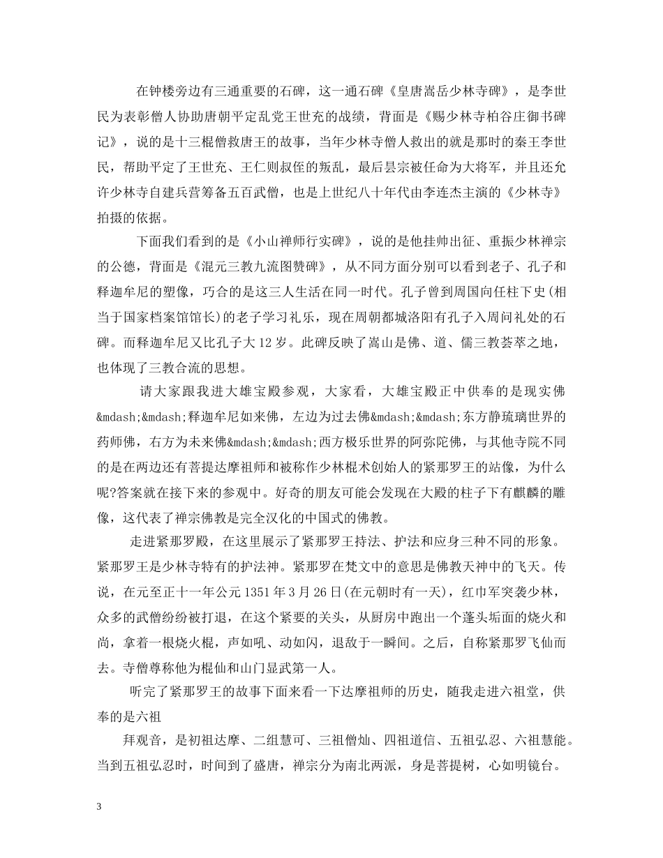 少林寺英语导游词 _第3页