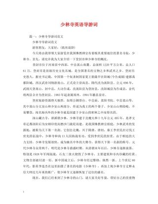 少林寺英语导游词 