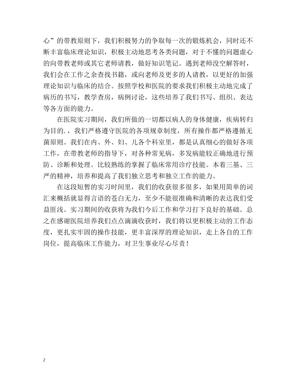 医科学生实习自我鉴定 (2) _第2页
