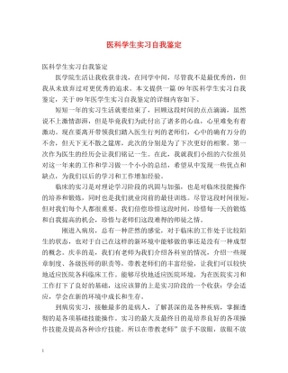 医科学生实习自我鉴定 (2) 