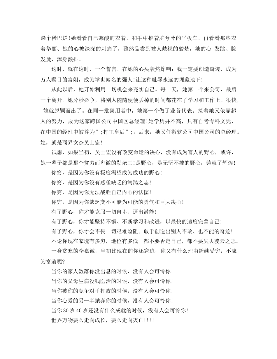 马云励志演讲稿35岁你还穷，活该你穷！ _第2页