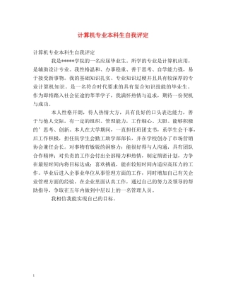 计算机专业本科生自我评定 