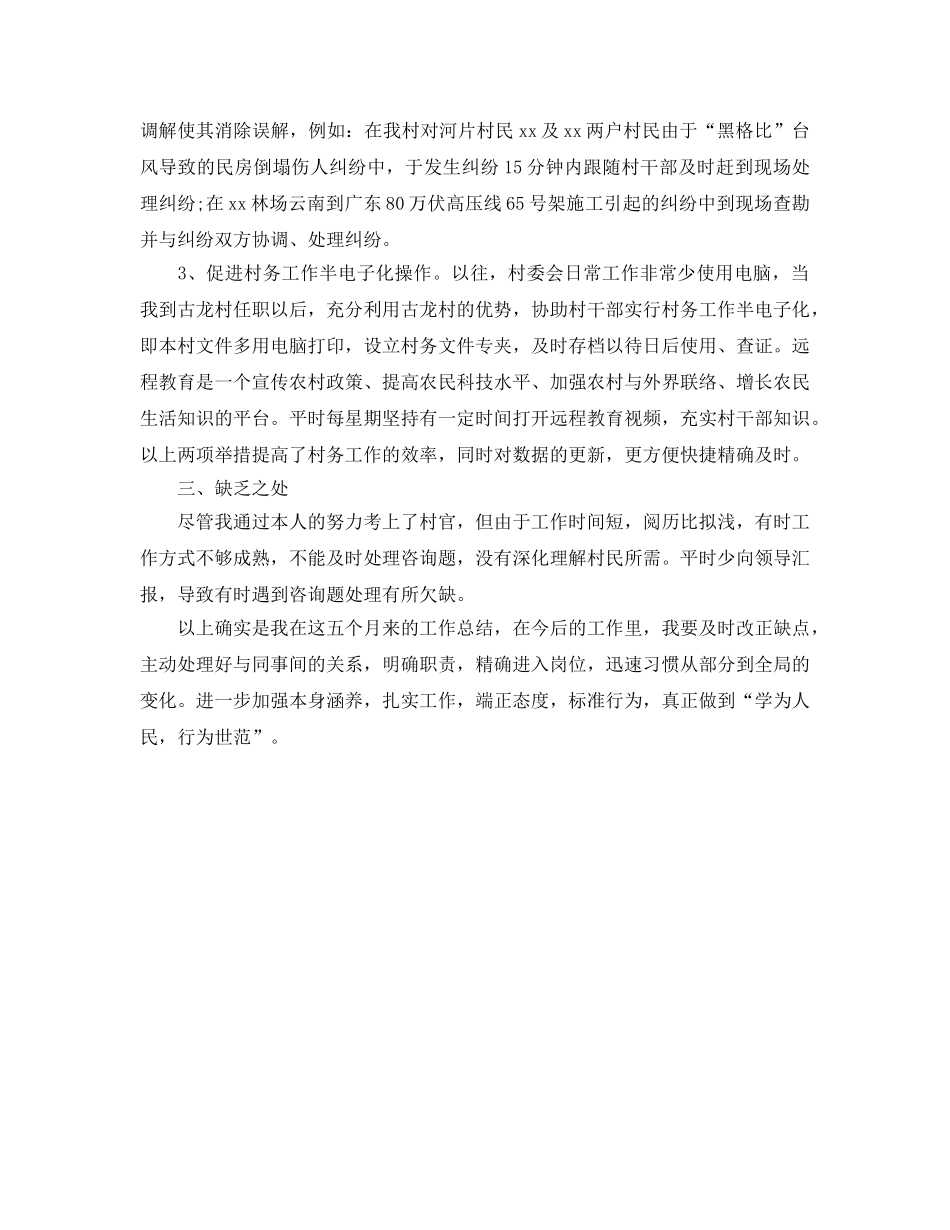 高校毕业生选聘干部试用期个人自我参考总结 (2) _第2页