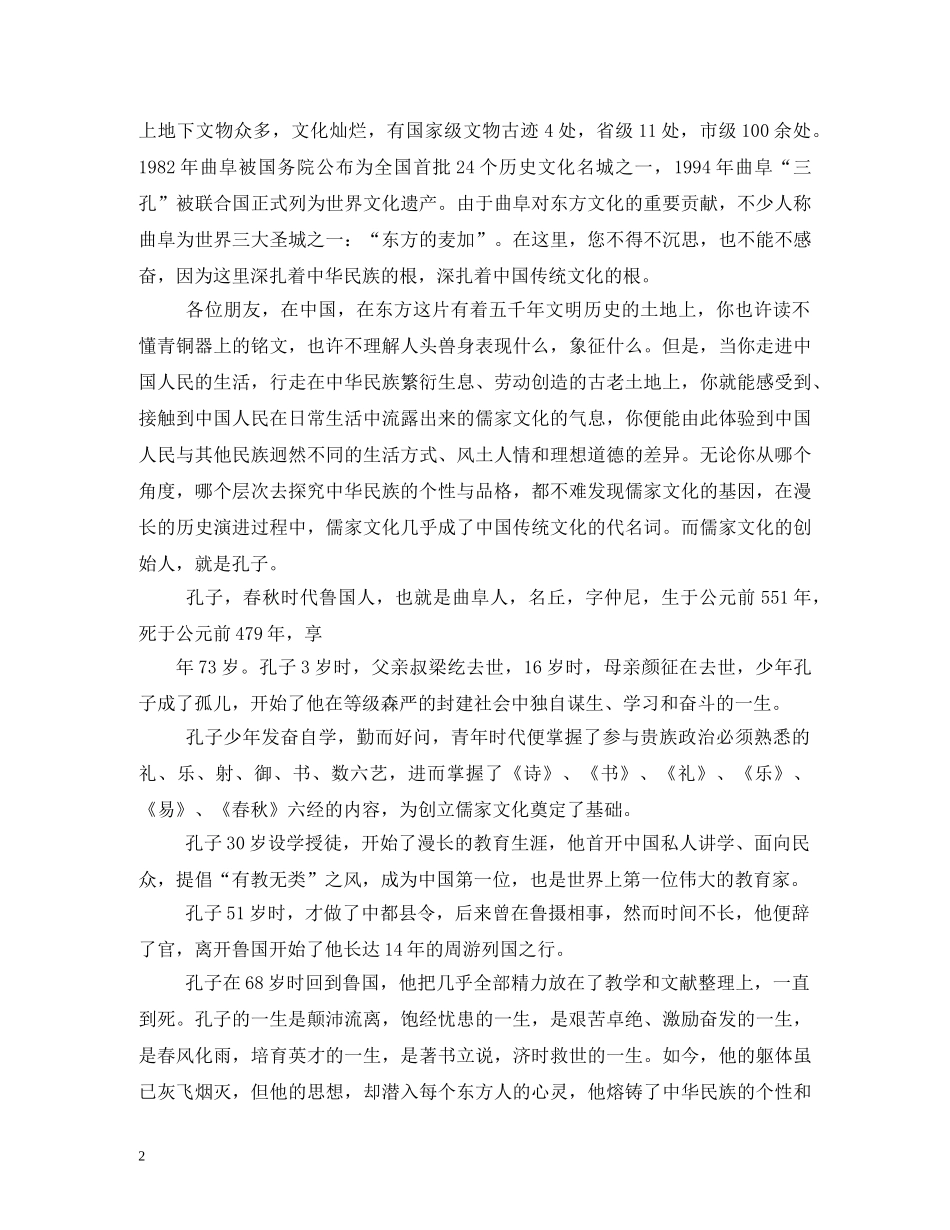 曲阜三孔导游词 _第2页