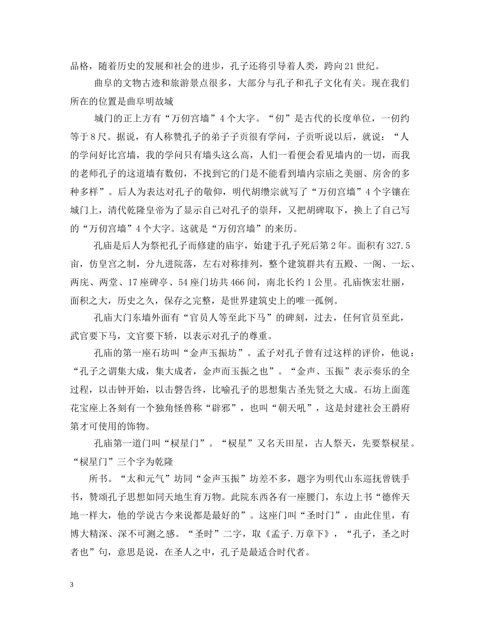 曲阜三孔导游词 _第3页