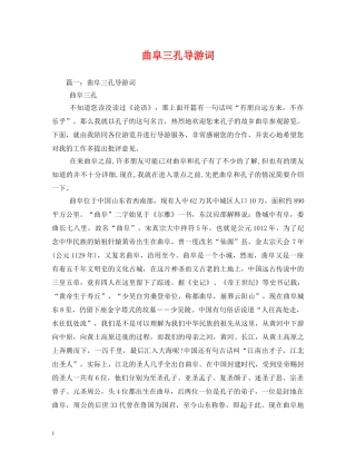 曲阜三孔导游词 
