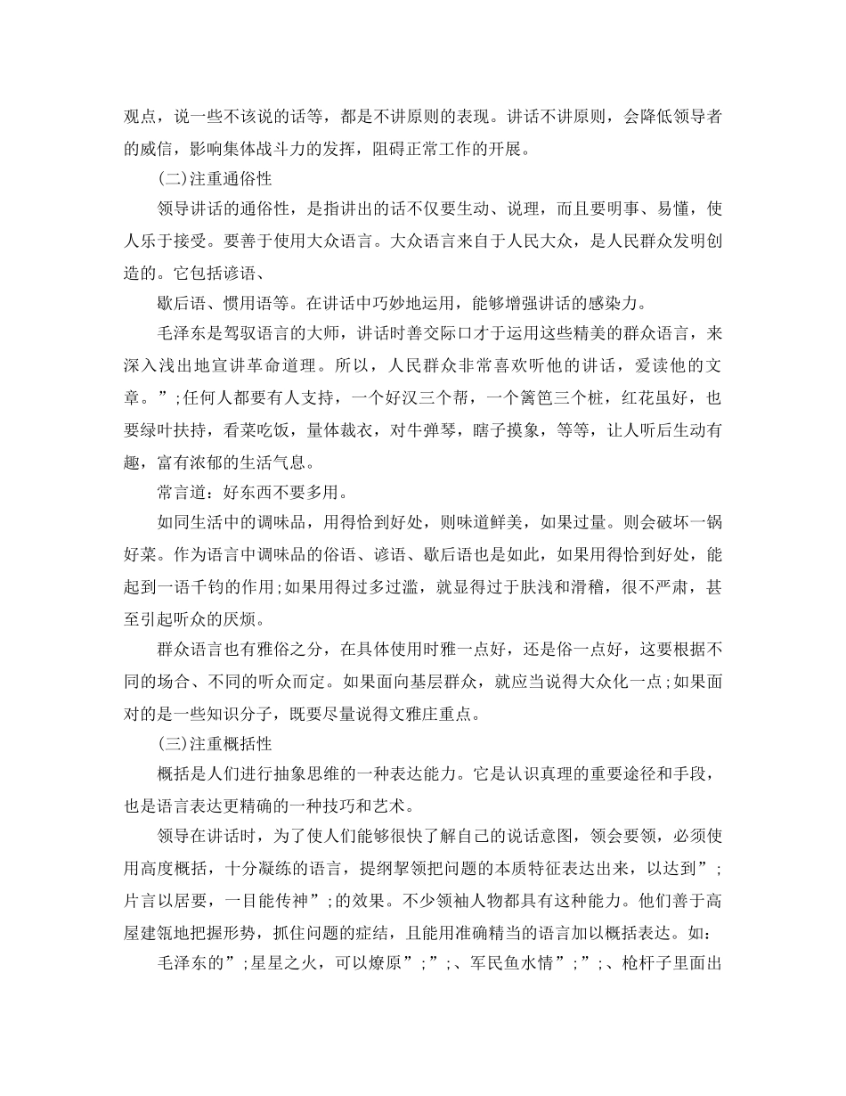 如何用出色的公众演说口才提高你的领导力 _第2页