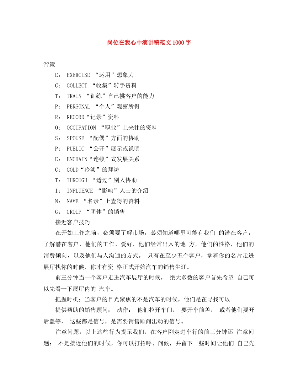 岗位在我心中演讲稿范文1000字 _第1页