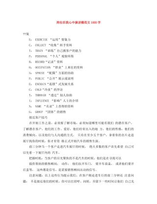 岗位在我心中演讲稿范文1000字 