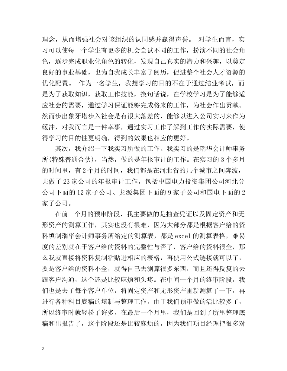 审计实习自我鉴定 _第2页
