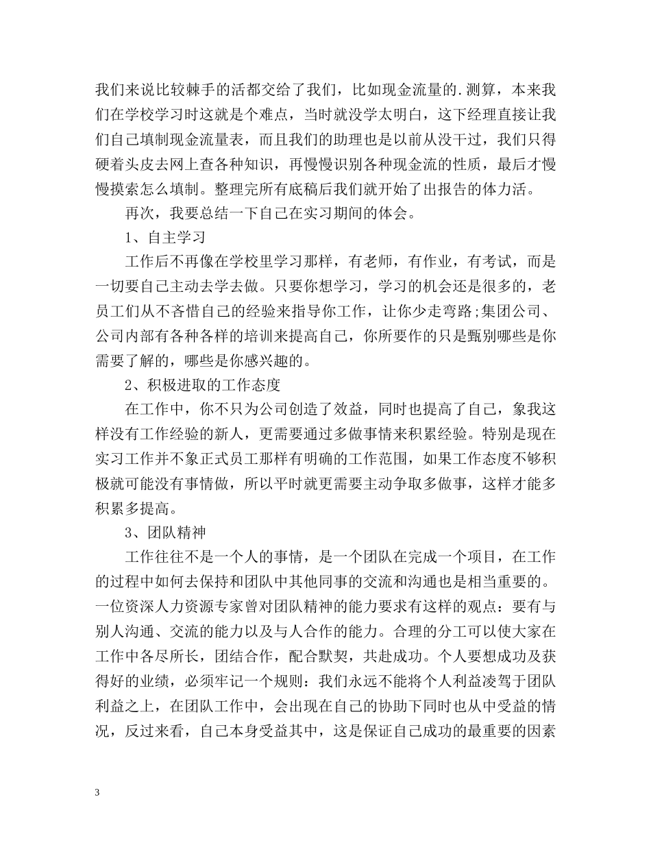 审计实习自我鉴定 _第3页