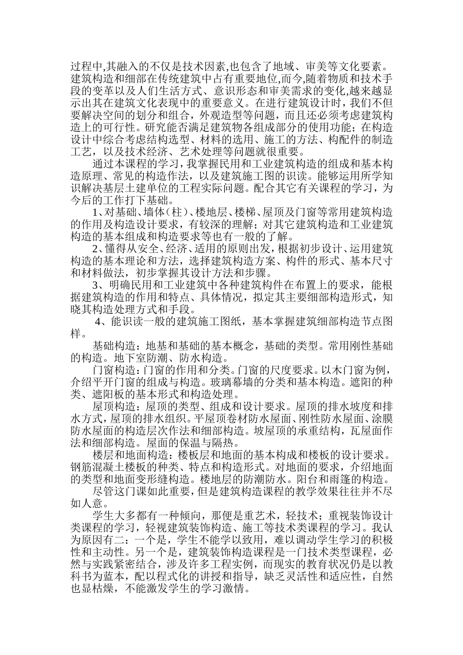 建筑构造论文_第2页