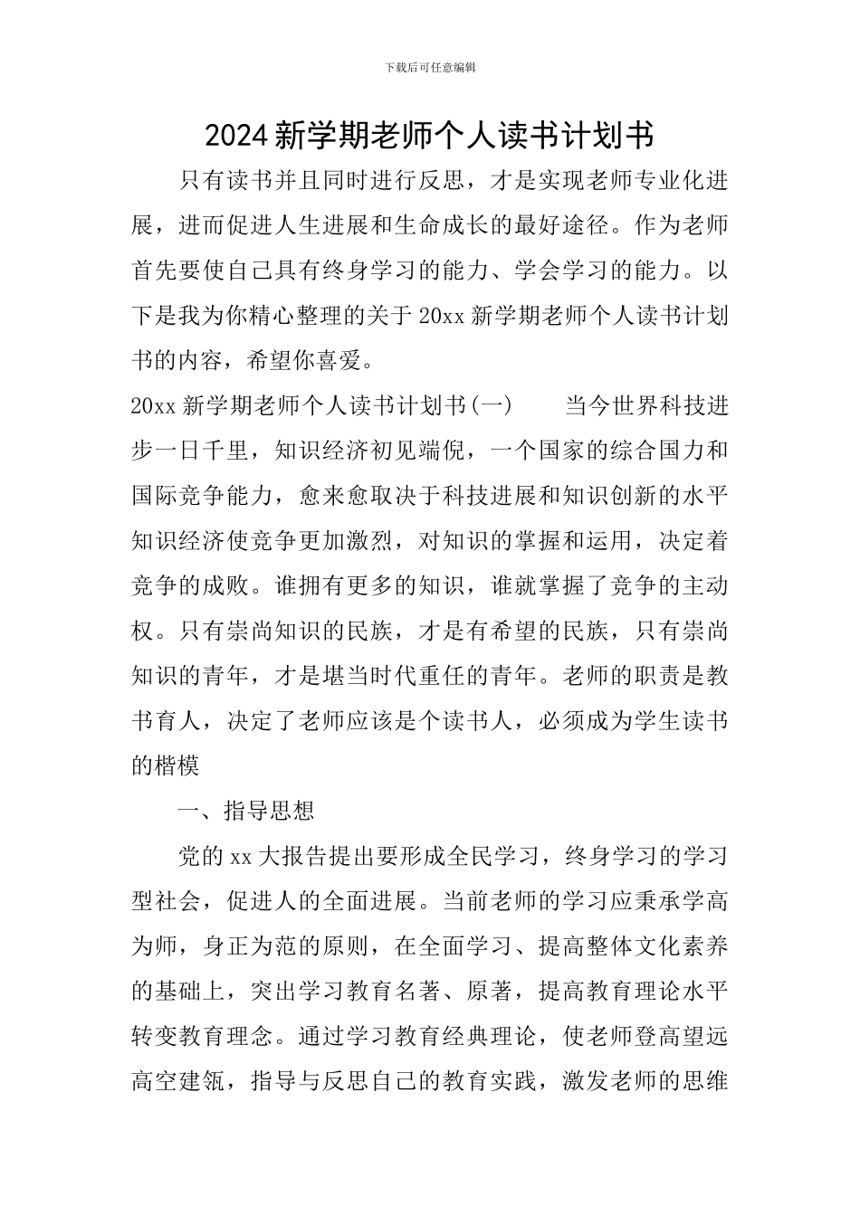 2024新学期教师个人读书计划书_第1页