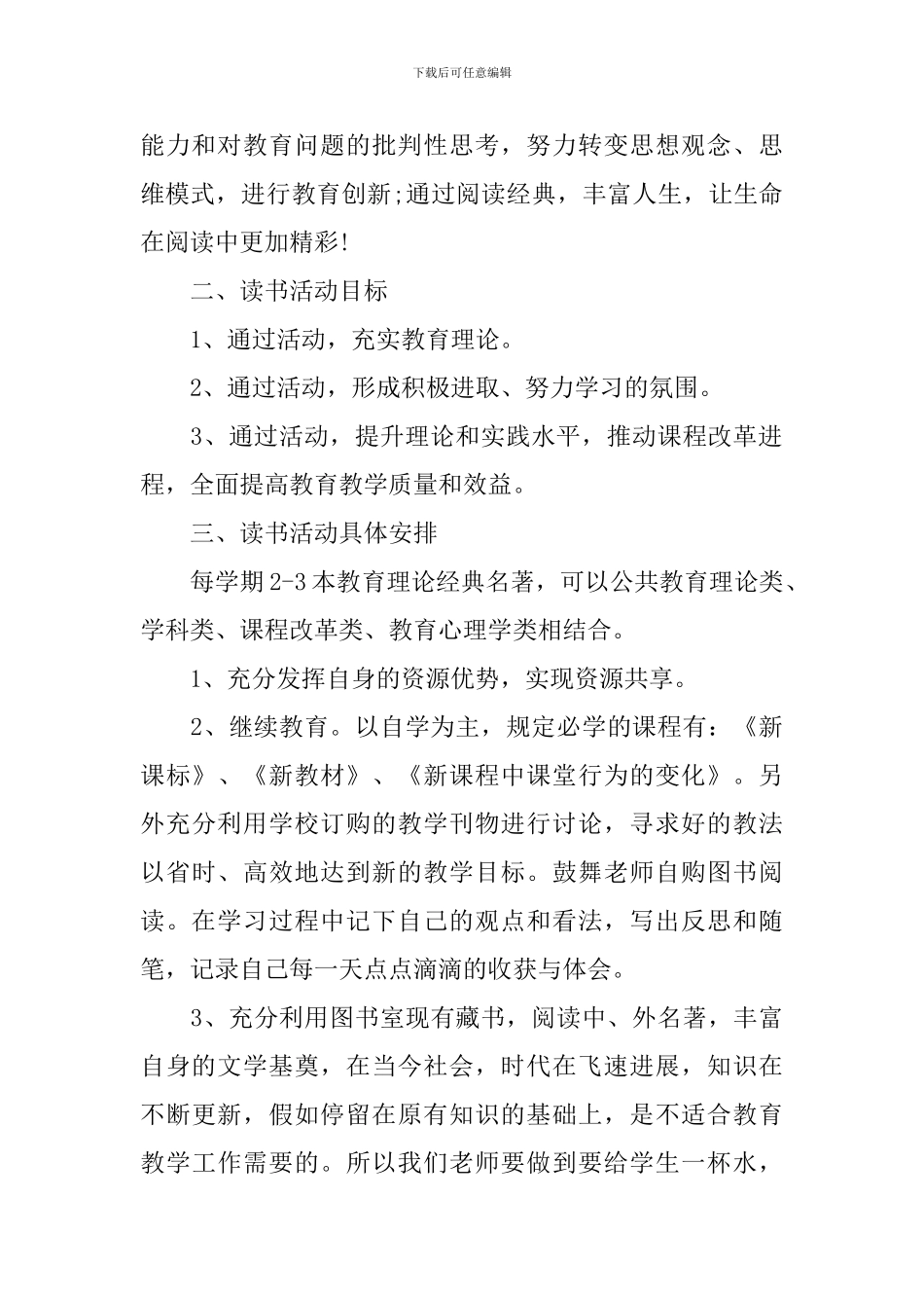 2024新学期教师个人读书计划书_第2页