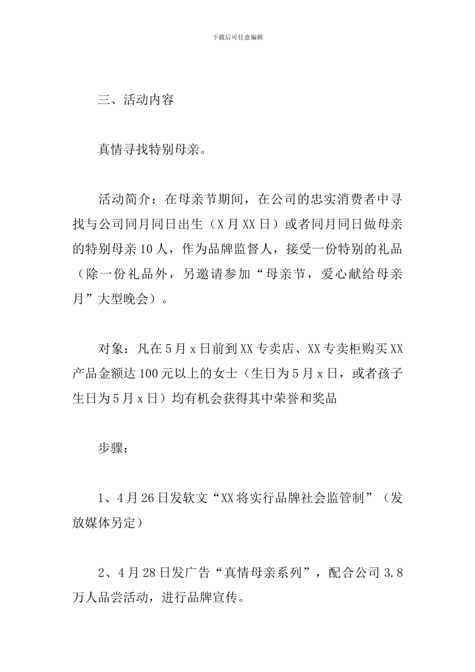 公司母亲节活动策划方案_第2页
