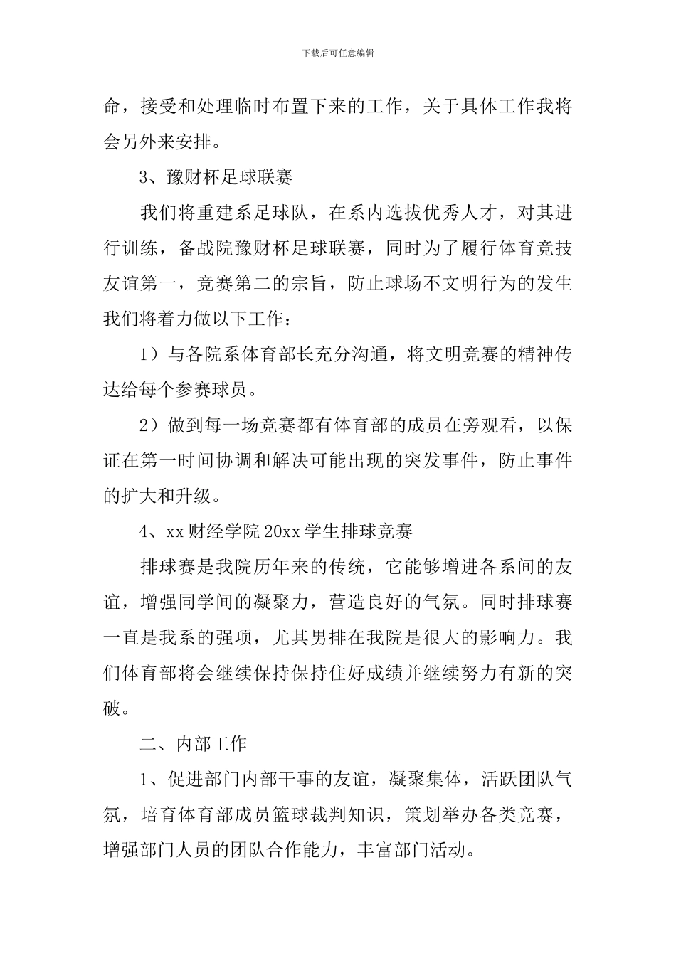 大学体育部2024个人工作计划模板_第2页