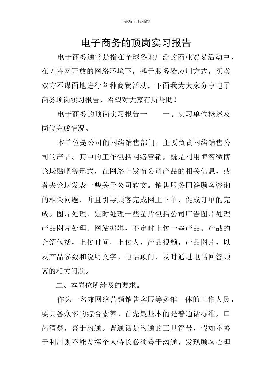 电子商务的顶岗实习报告_第1页