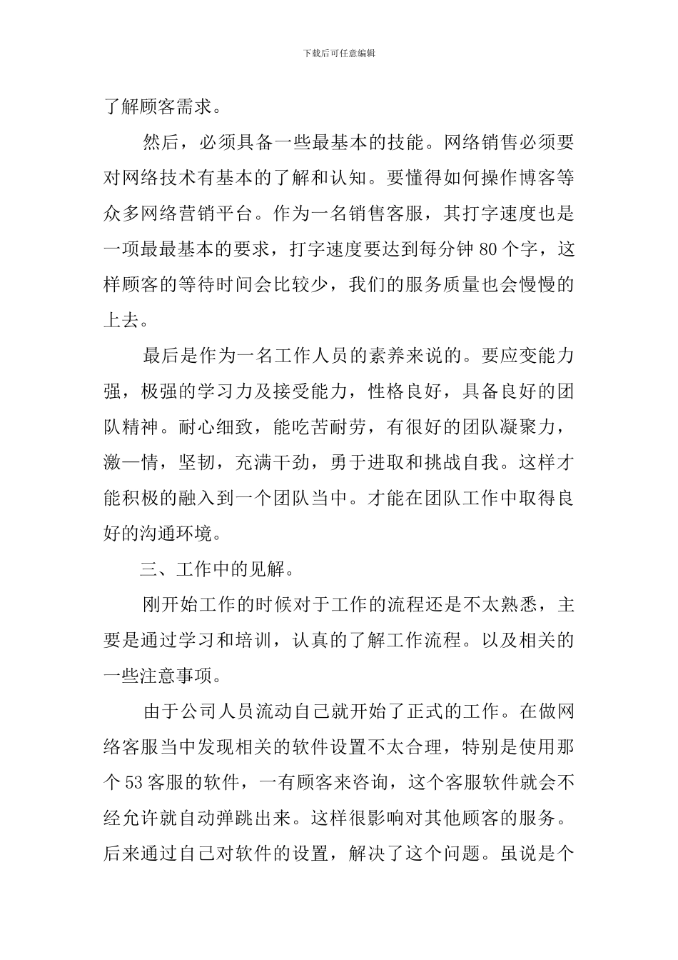 电子商务的顶岗实习报告_第2页