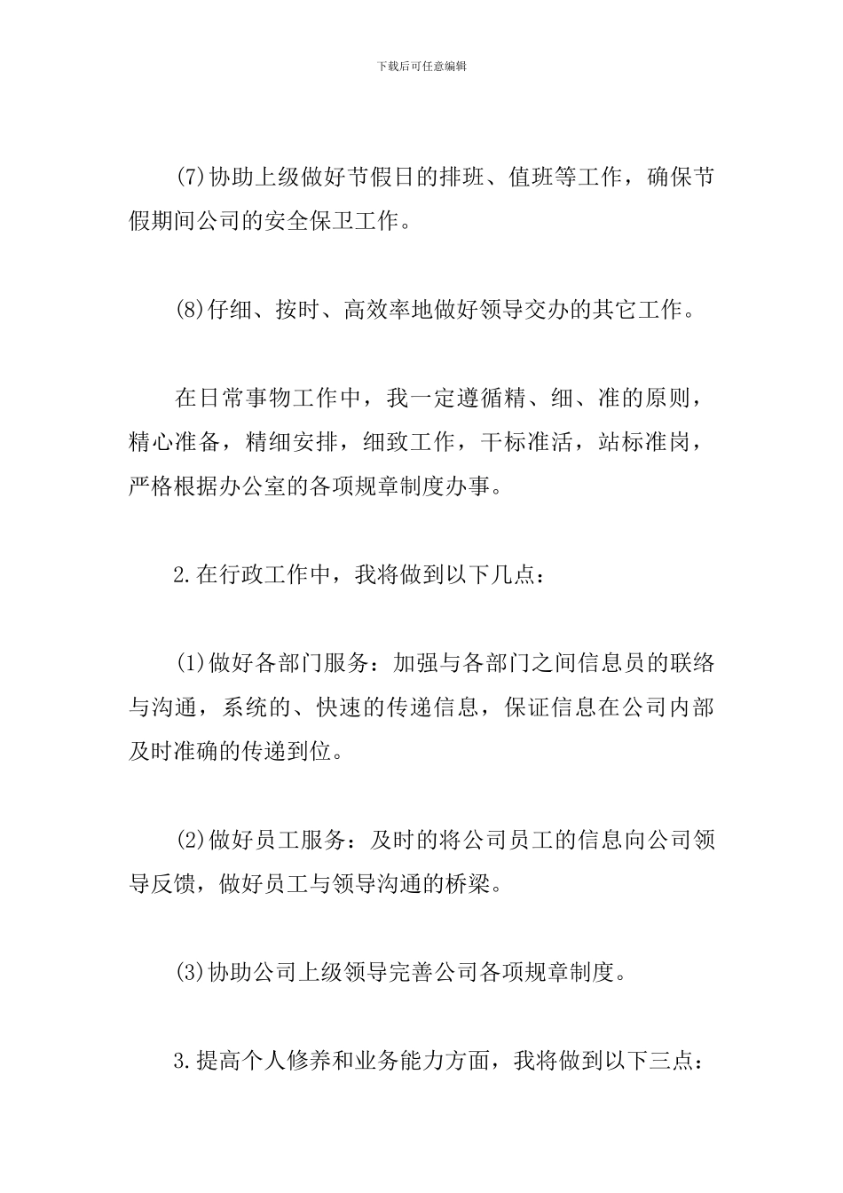 行政前台主管工作计划_第2页