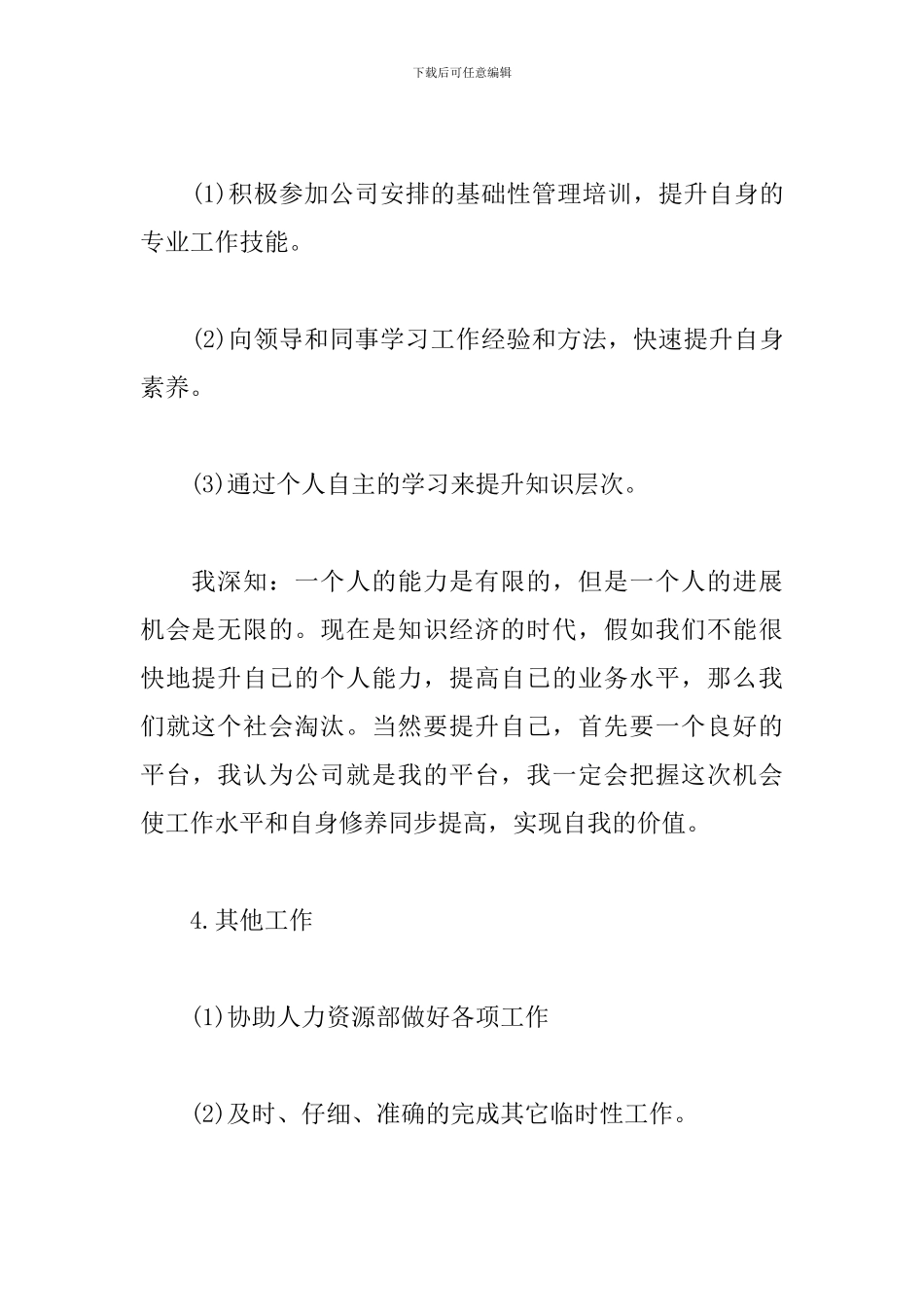 行政前台主管工作计划_第3页