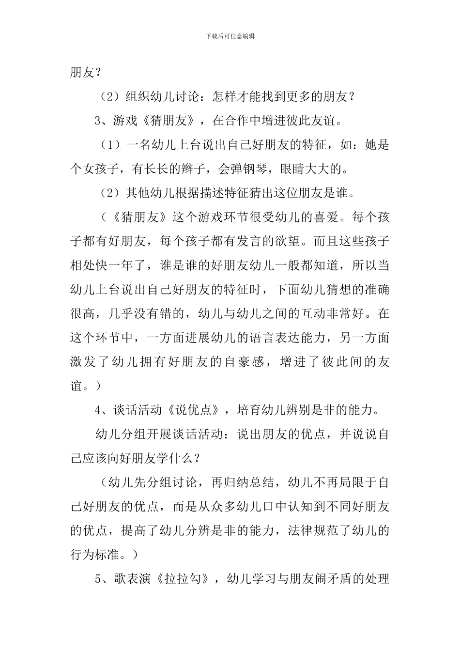 有关朋友的大班社会活动教案5篇_第2页