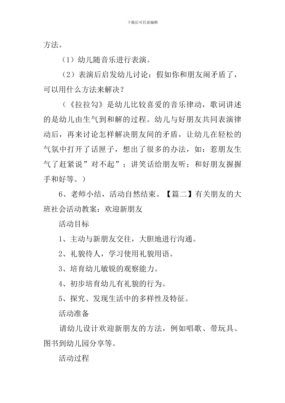 有关朋友的大班社会活动教案5篇_第3页