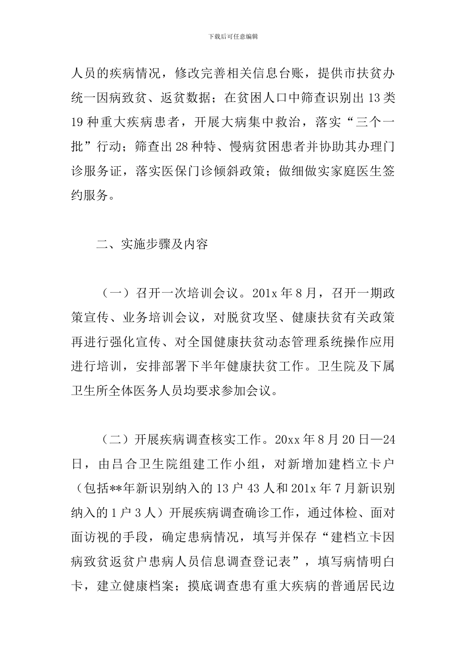 2024年健康扶贫工作计划模板_第2页