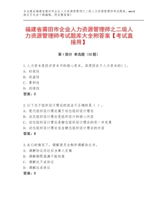 福建省莆田市企业人力资源管理师之二级人力资源管理师考试题库大全附答案【考试直接用】