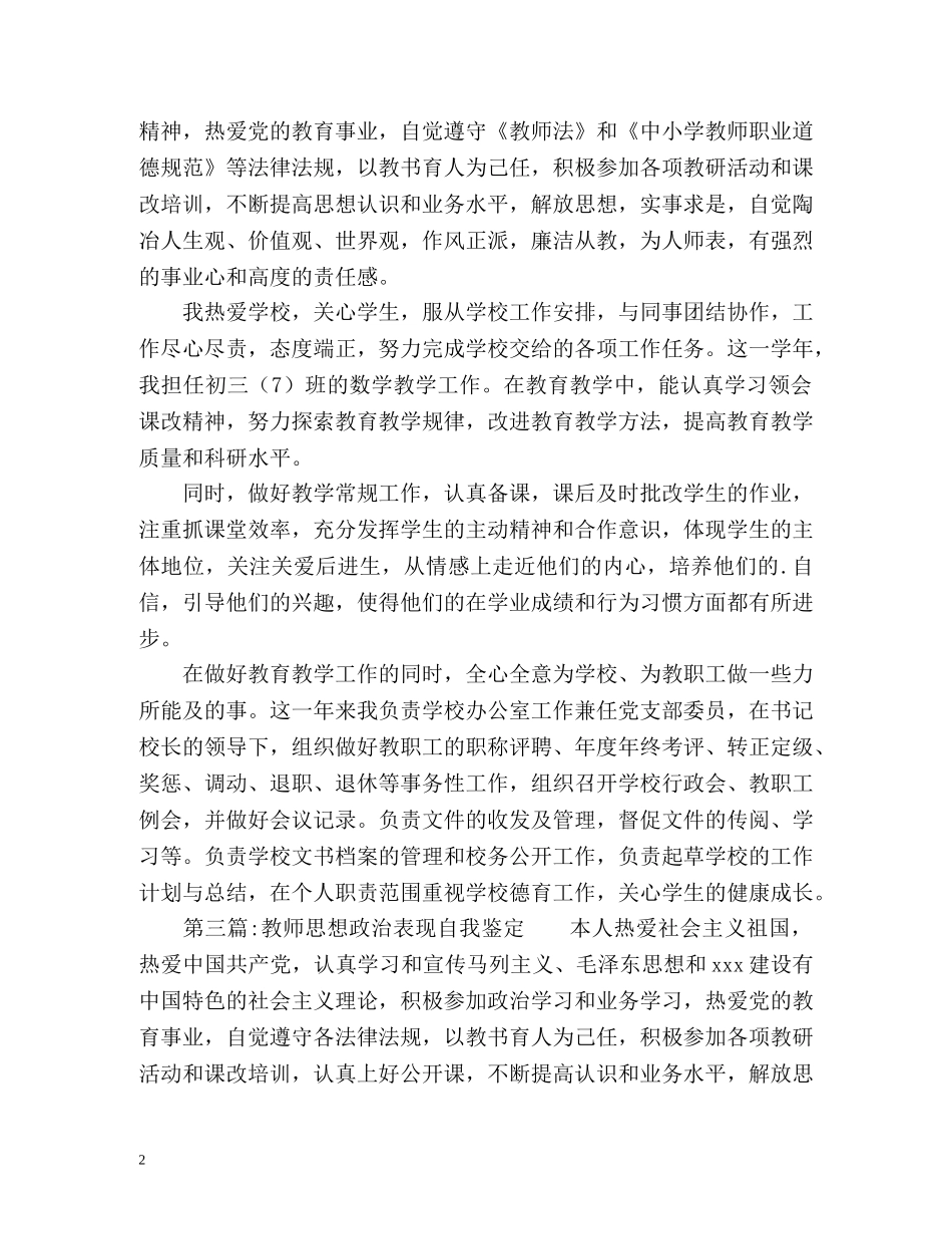 教师思想政治表现自我鉴定「优」 _第2页