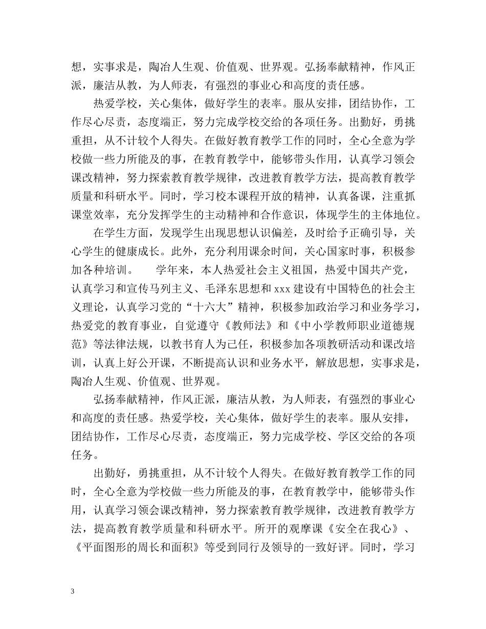 教师思想政治表现自我鉴定「优」 _第3页