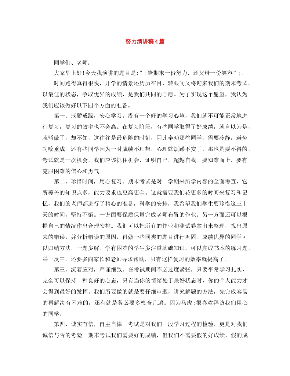 努力演讲稿4篇 _第1页