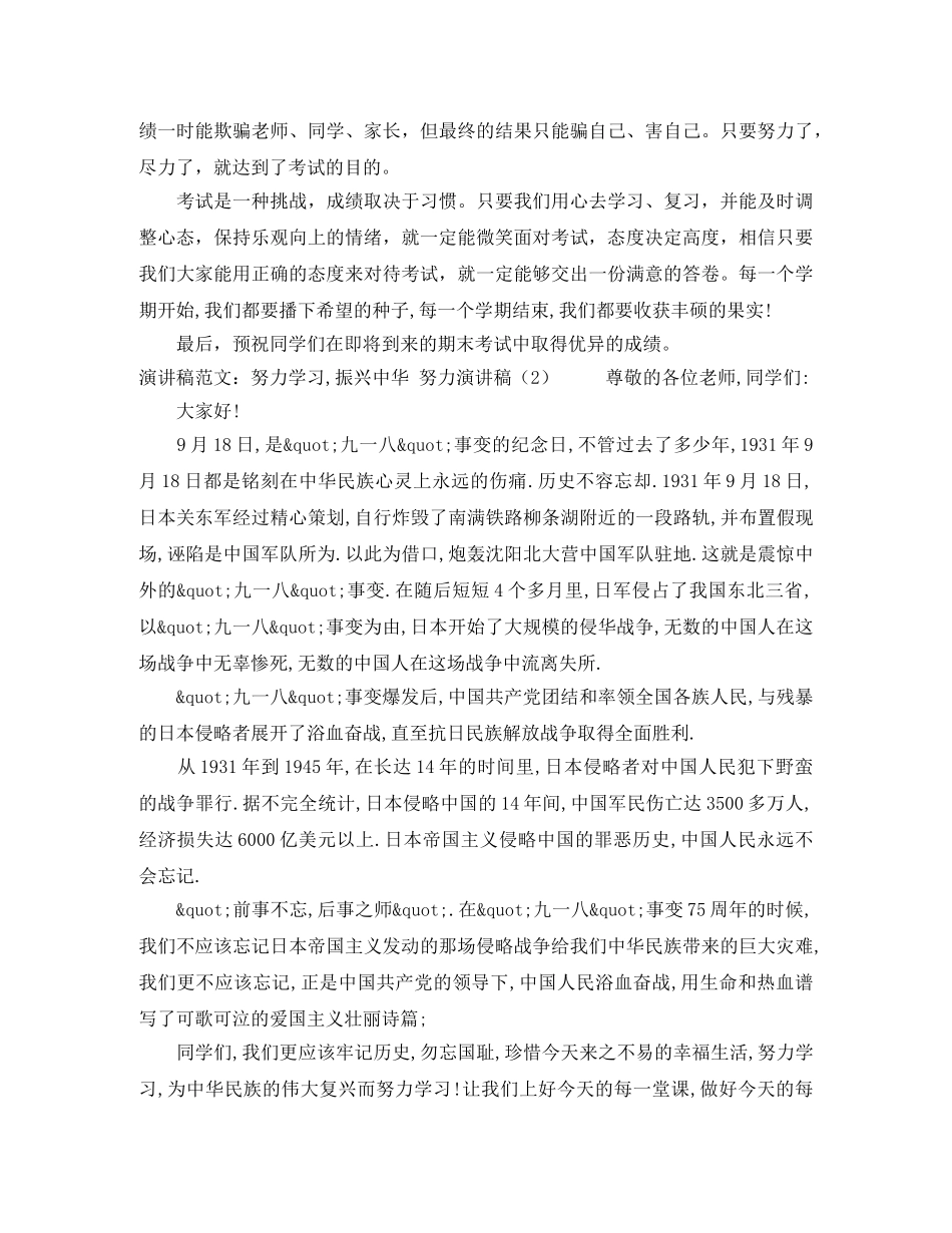 努力演讲稿4篇 _第2页