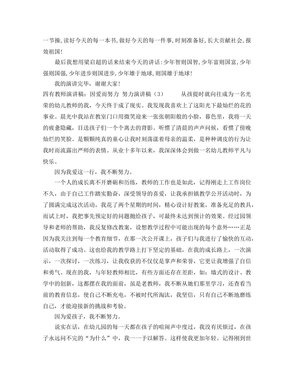 努力演讲稿4篇 _第3页