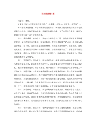 努力演讲稿4篇 