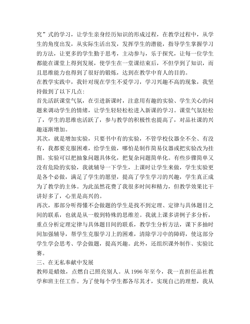 学科骨干教师事迹材料 _第2页