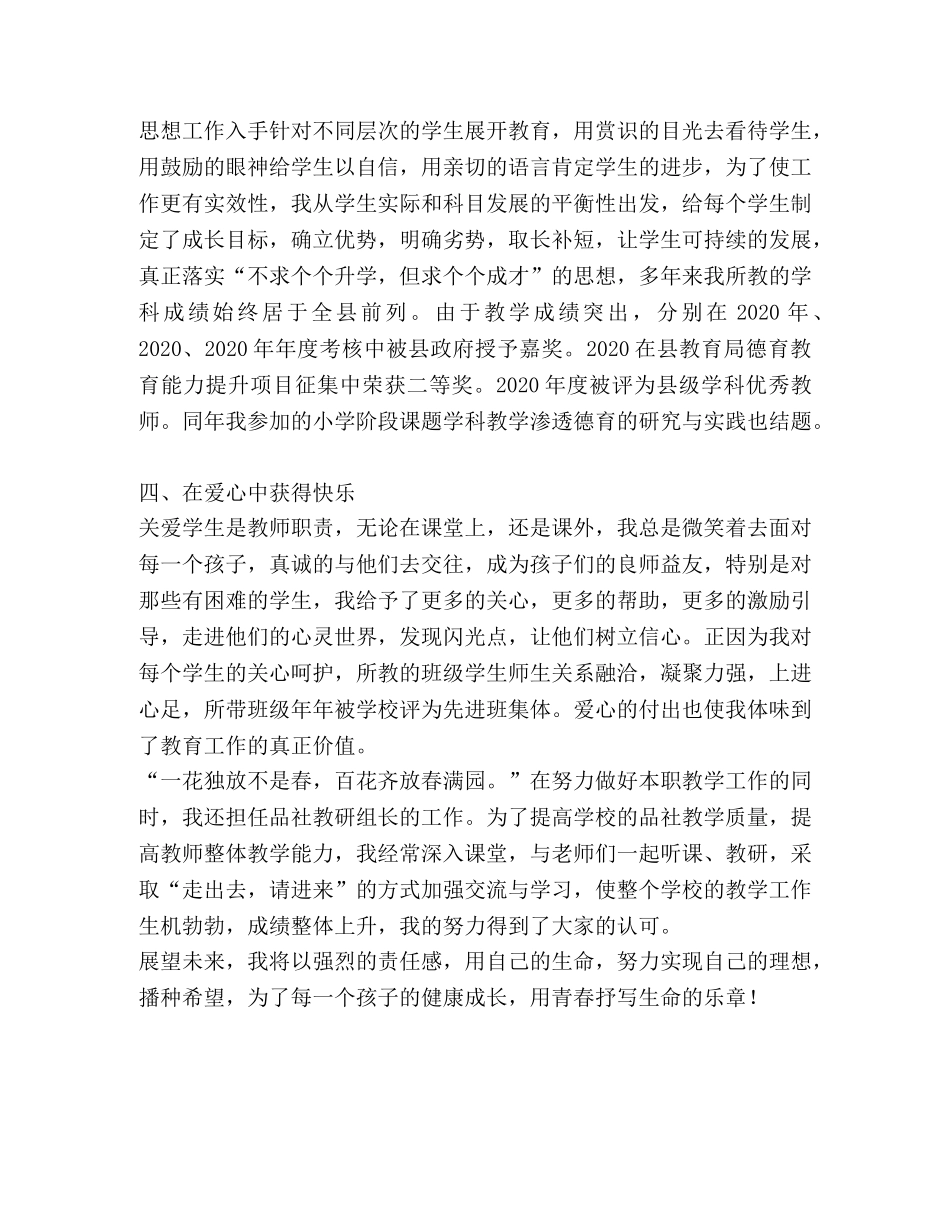 学科骨干教师事迹材料 _第3页