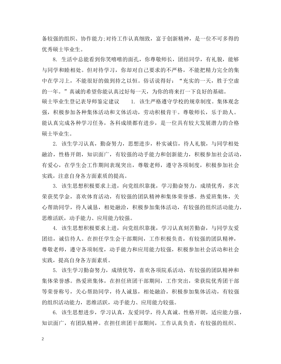 硕士毕业生登记表导师鉴定评语 _第2页