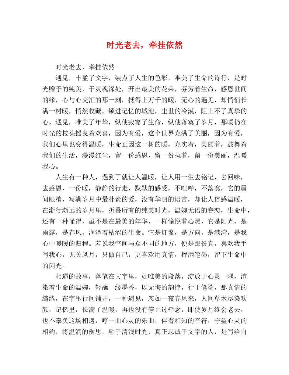 时光老去，牵挂依然 _第1页