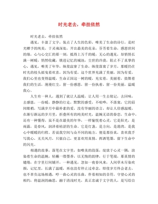 时光老去，牵挂依然 