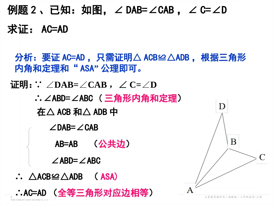 25三角形全等（二）_第3页