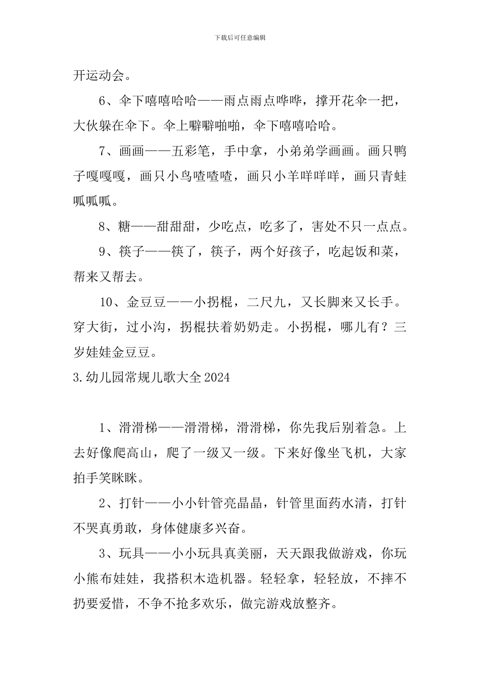 幼儿园常规儿歌大全2024_第3页