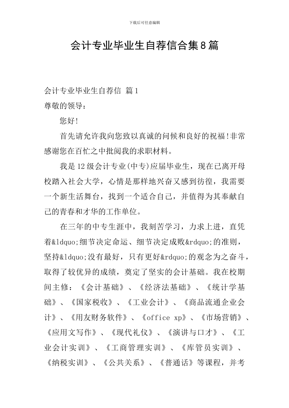 会计专业毕业生自荐信合集8篇_第1页