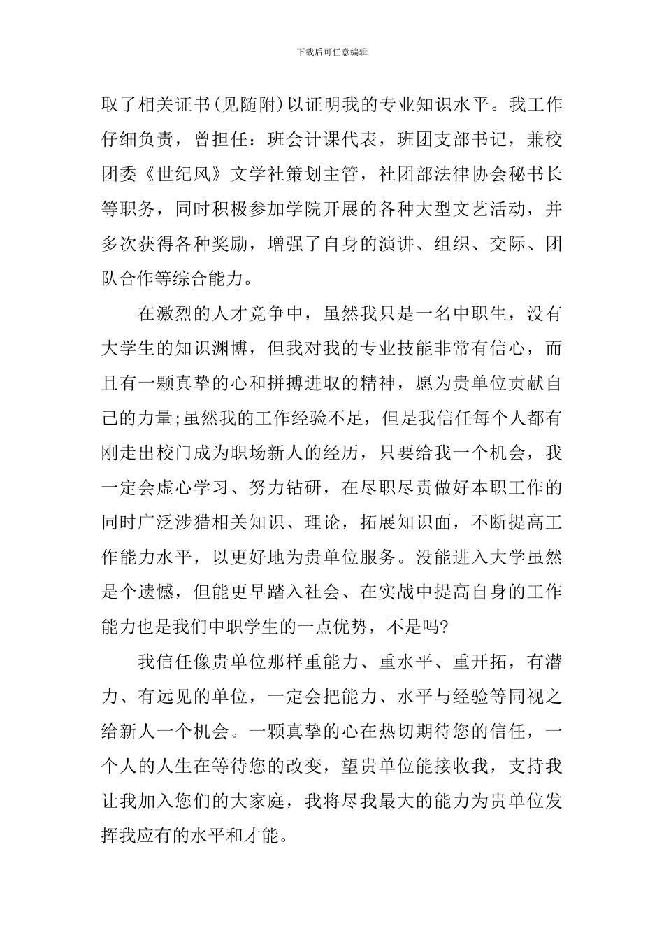 会计专业毕业生自荐信合集8篇_第2页