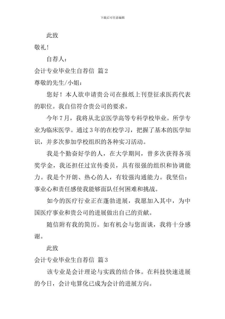 会计专业毕业生自荐信合集8篇_第3页