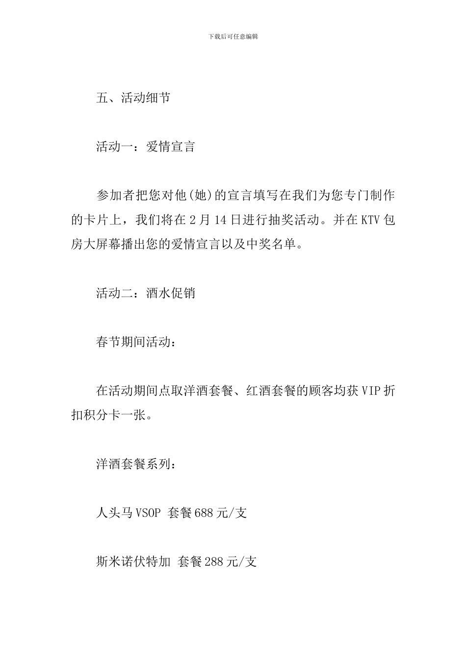 关于情人节活动方案汇编5篇_第3页