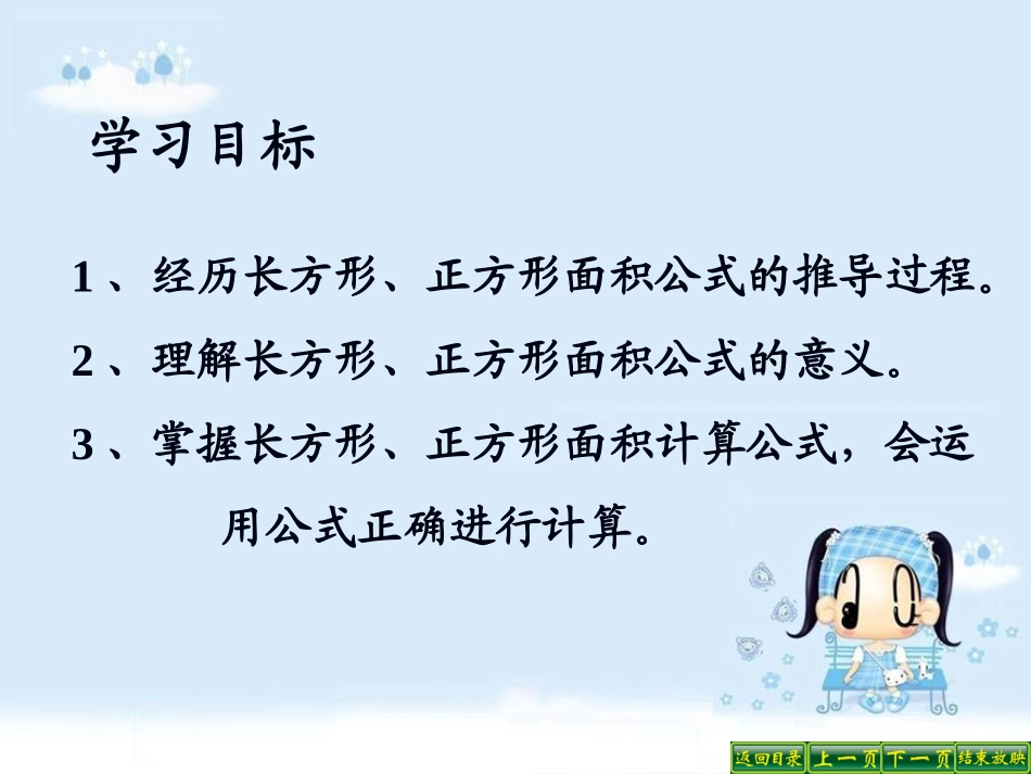 长、正方形面积计算_第2页
