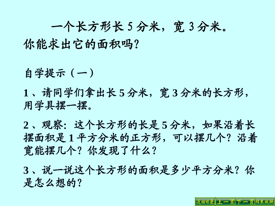 长、正方形面积计算_第3页