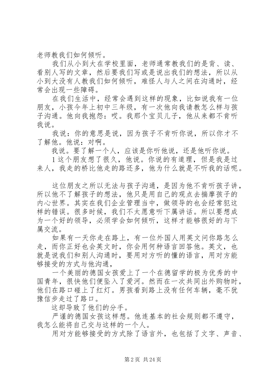 《沟通从心开始》演讲致辞[1]_第2页
